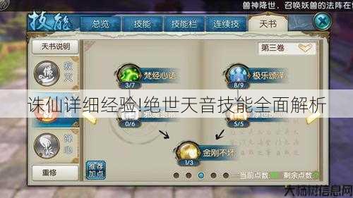 诛仙详细经验!绝世天音技能全面解析 第2张