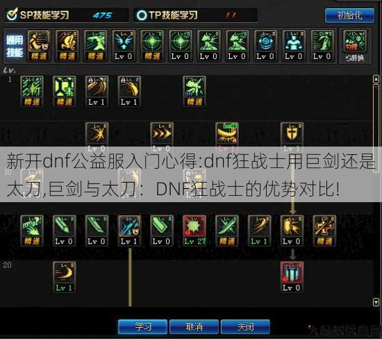 新开dnf公益服入门心得:dnf狂战士用巨剑还是太刀,巨剑与太刀：DNF狂战士的优势对比!