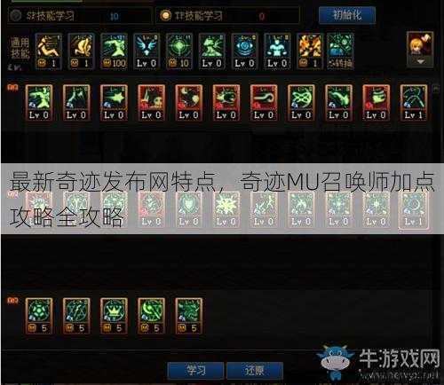 最新奇迹发布网特点，奇迹MU召唤师加点攻略全攻略 第2张