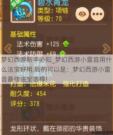 梦幻西游新手必知_梦幻西游小雷音用什么法宝好用,后的可以是：梦幻西游小雷音最佳法宝选择! 第1张