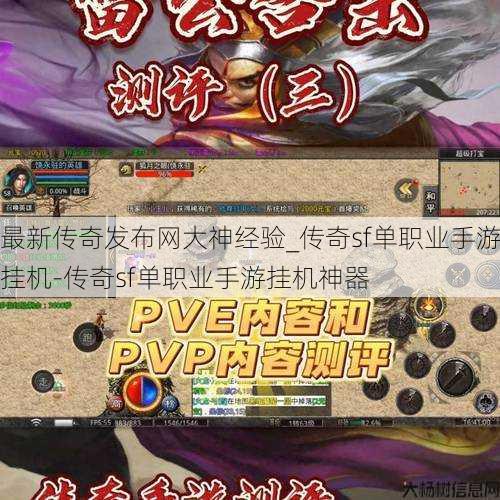 最新传奇发布网大神经验_传奇sf单职业手游挂机-传奇sf单职业手游挂机神器