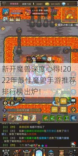 新开魔兽深度心得!2022年最佳魔兽手游推荐排行榜出炉! 第2张 新开魔兽深度心得!2022年最佳魔兽手游推荐排行榜出炉! 第2张