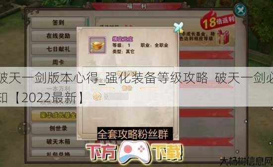 破天一剑版本心得_强化装备等级攻略 破天一剑必知【2022最新】 第1张
