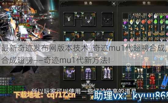 最新奇迹发布网版本技术_奇迹mu1代翅膀合成,合成翅膀——奇迹mu1代新方法! 第2张 最新奇迹发布网版本技术_奇迹mu1代翅膀合成,合成翅膀——奇迹mu1代新方法! 第2张