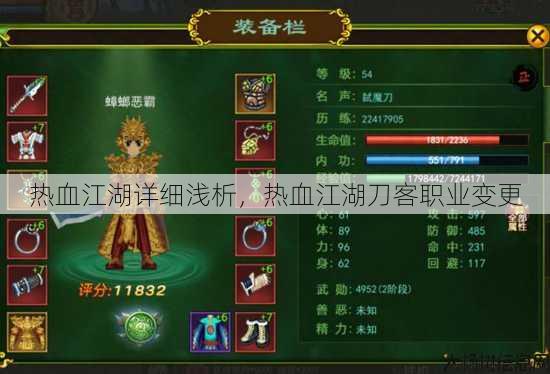 热血江湖详细浅析，热血江湖刀客职业变更 第2张