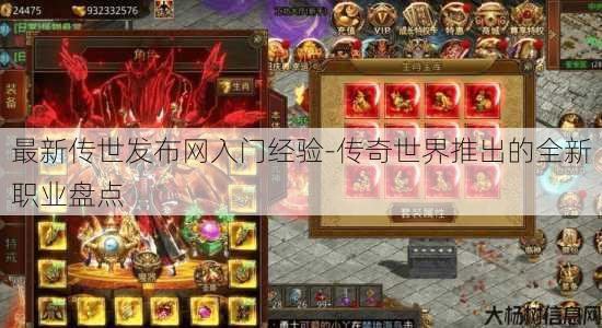 最新传世发布网入门经验-传奇世界推出的全新职业盘点 第1张