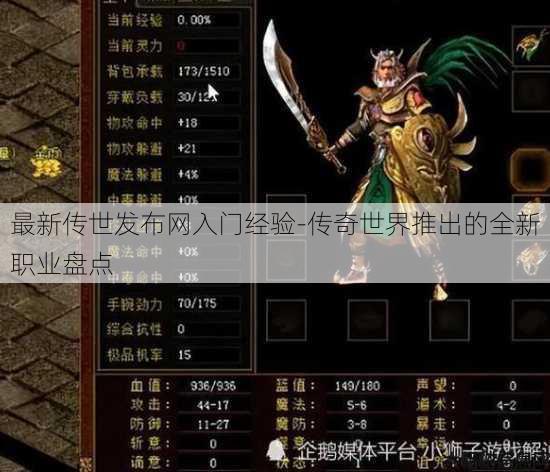 最新传世发布网入门经验-传奇世界推出的全新职业盘点 第3张