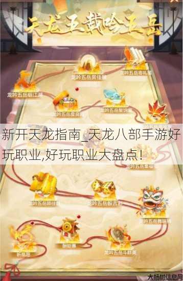 新开天龙指南_天龙八部手游好玩职业,好玩职业大盘点！