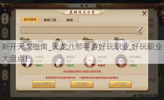 新开天龙指南_天龙八部手游好玩职业,好玩职业大盘点！