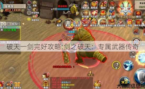 破天一剑完好攻略:剑之破天：专属武器传奇