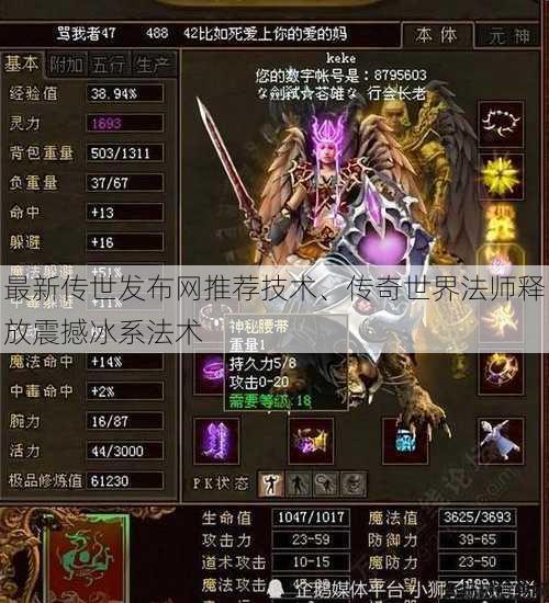 最新传世发布网推荐技术、传奇世界法师释放震撼冰系法术 第2张