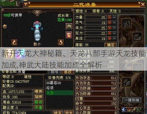 新开天龙大神秘籍、天龙八部手游天龙技能加成,神武大陆技能加成全解析 第2张