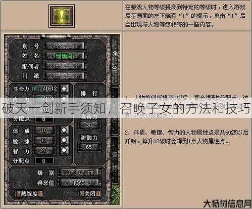 破天一剑新手须知，召唤子女的方法和技巧