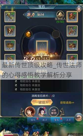 最新传世顶级攻略_传世法师的心得感悟教学解析分享 第3张