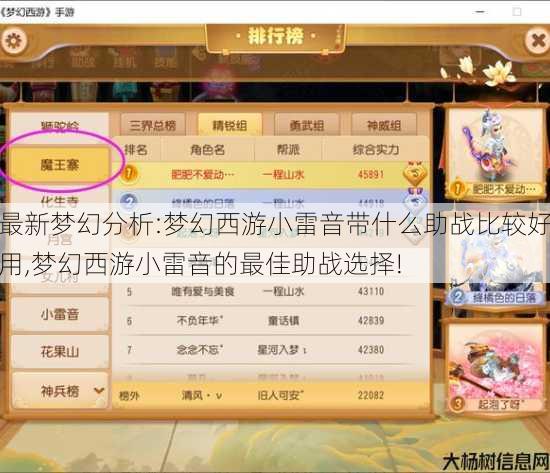 最新梦幻分析:梦幻西游小雷音带什么助战比较好用,梦幻西游小雷音的最佳助战选择! 第3张