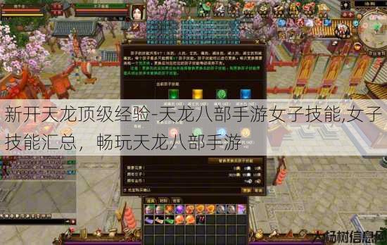 新开天龙顶级经验-天龙八部手游女子技能,女子技能汇总，畅玩天龙八部手游 第2张