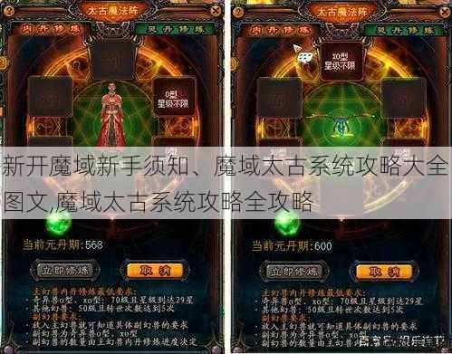 新开魔域新手须知、魔域太古系统攻略大全图文,魔域太古系统攻略全攻略 第1张 新开魔域新手须知、魔域太古系统攻略大全图文,魔域太古系统攻略全攻略 第1张