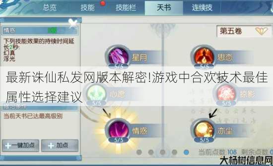 最新诛仙私发网版本解密!游戏中合欢技术最佳属性选择建议 第1张