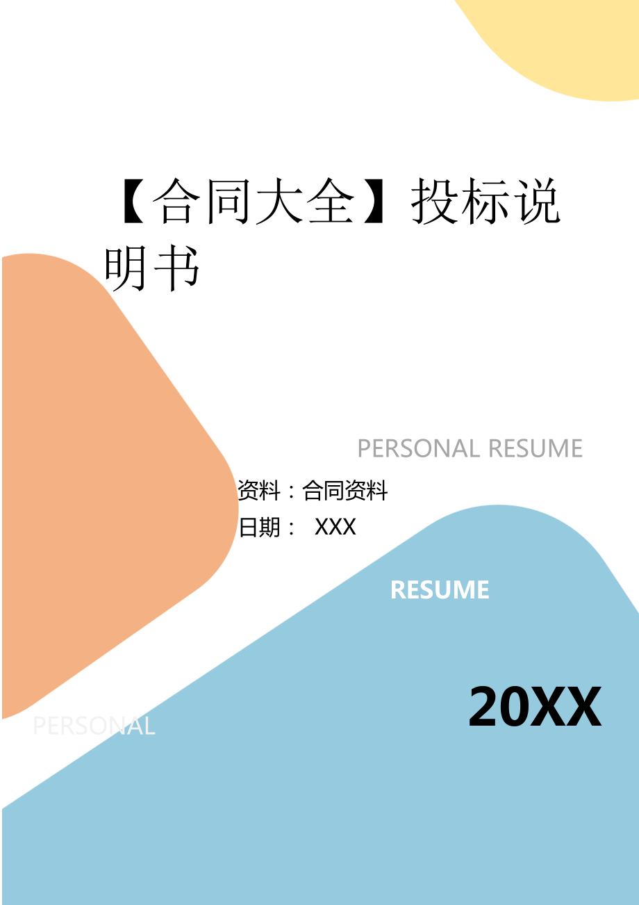 如何撰写出色的招投标书？关键在于这三个部分!