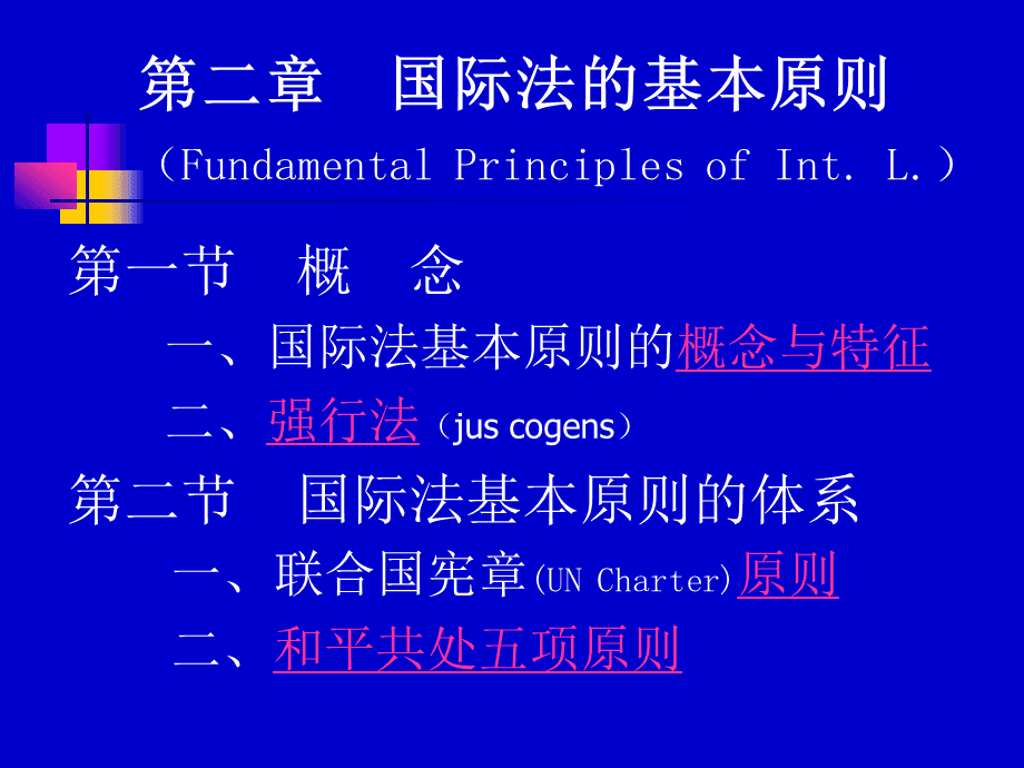 深入了解国际法：定义、历史、原则、发展、应用与挑战! 第2张