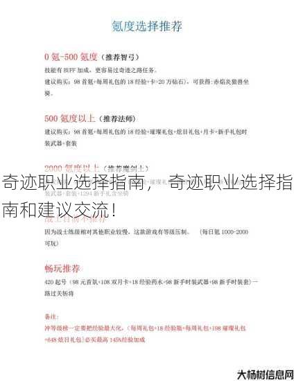 奇迹职业选择指南， 奇迹职业选择指南和建议交流！ 第1张