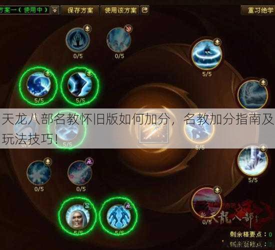 天龙八部名教怀旧版如何加分，名教加分指南及玩法技巧！ 第1张