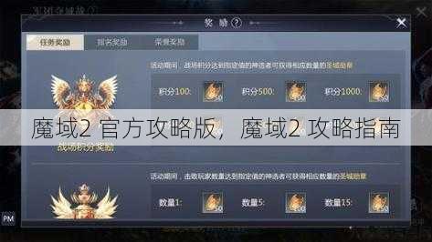 魔域2 官方攻略版,魔域2 攻略指南 第1张 魔域2 官方攻略版,魔域2 攻略指南 第1张