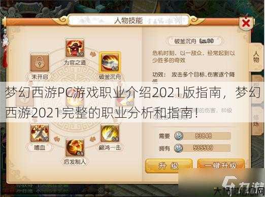 梦幻西游PC游戏职业介绍2021版指南，梦幻西游2021完整的职业分析和指南！ 第1张