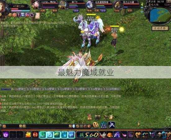 最魅力魔域就业 第1张 最魅力魔域就业 第1张