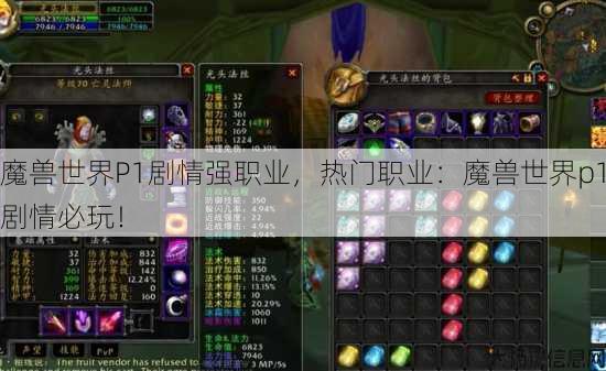 魔兽世界P1剧情强职业，热门职业：魔兽世界p1剧情必玩！ 第1张