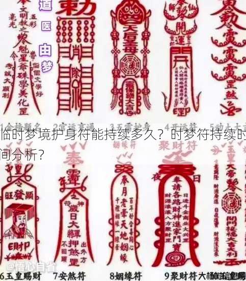 临时梦境护身符能持续多久?时梦符持续时间分析? 第1张 临时梦境护身符能持续多久?时梦符持续时间分析? 第1张