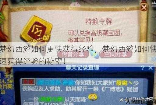 梦幻西游如何更快获得经验，梦幻西游如何快速获得经验的秘密！ 第1张