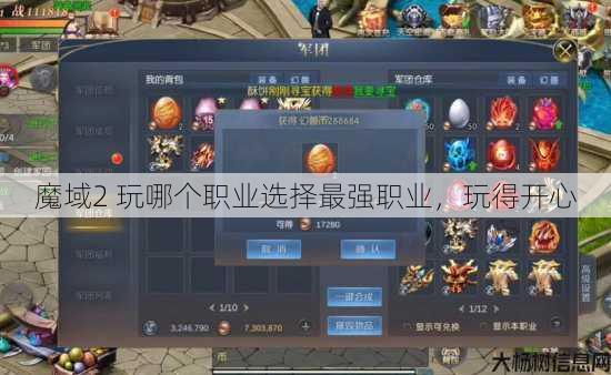 魔域2 玩哪个职业选择最强职业,玩得开心 第1张 魔域2 玩哪个职业选择最强职业,玩得开心 第1张