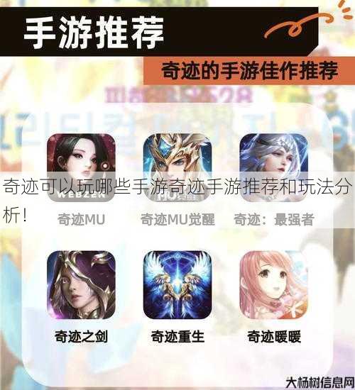 奇迹可以玩哪些手游奇迹手游推荐和玩法分析！ 第1张