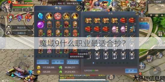 魔域9什么职业最适合抄？ 第1张