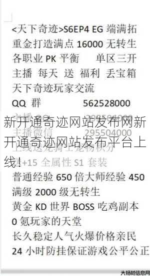 新开通奇迹网站发布网新开通奇迹网站发布平台上线！ 第1张