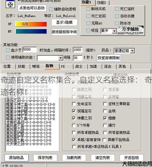 奇迹自定义名称集合,自定义名称选择: 奇迹名称! 第1张 奇迹自定义名称集合,自定义名称选择: 奇迹名称! 第1张