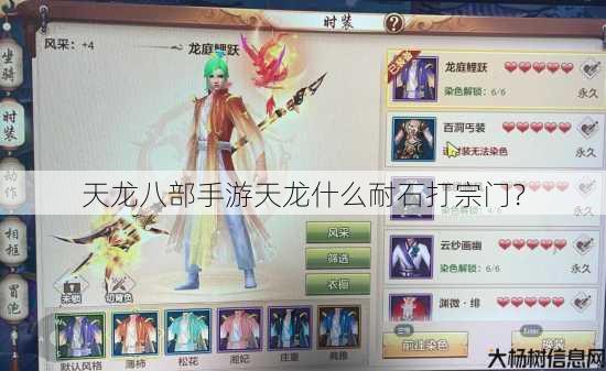 天龙八部手游天龙什么耐石打宗门? 第1张 天龙八部手游天龙什么耐石打宗门? 第1张