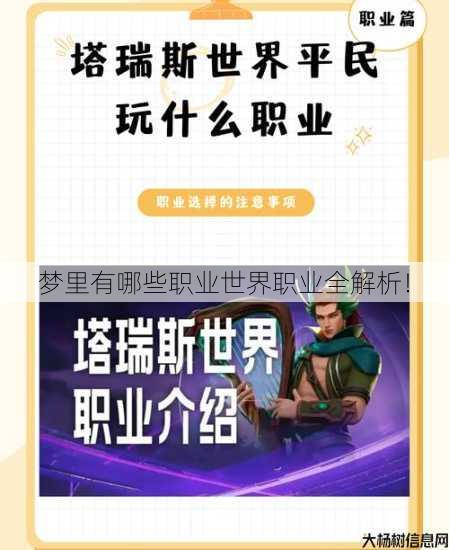 梦里有哪些职业世界职业全解析！ 第1张