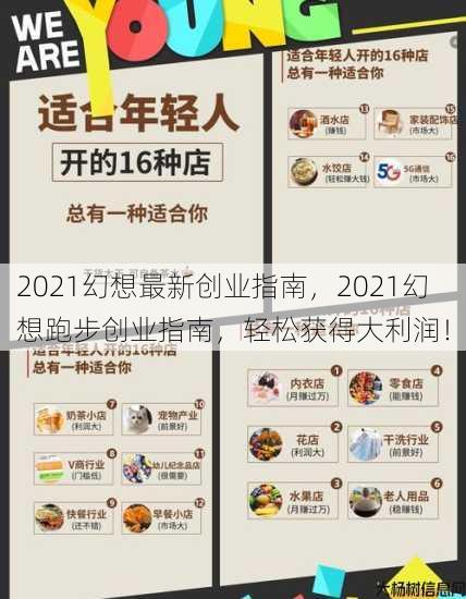 2021幻想最新创业指南，2021幻想跑步创业指南，轻松获得大利润！ 第1张