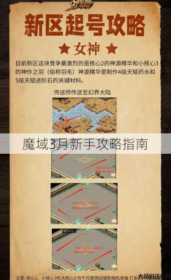 魔域3月新手攻略指南 第1张
