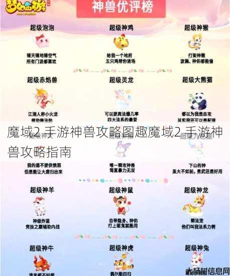 魔域2 手游神兽攻略图趣魔域2 手游神兽攻略指南 第1张