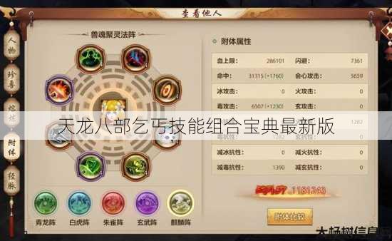 天龙八部乞丐技能组合宝典最新版 第1张