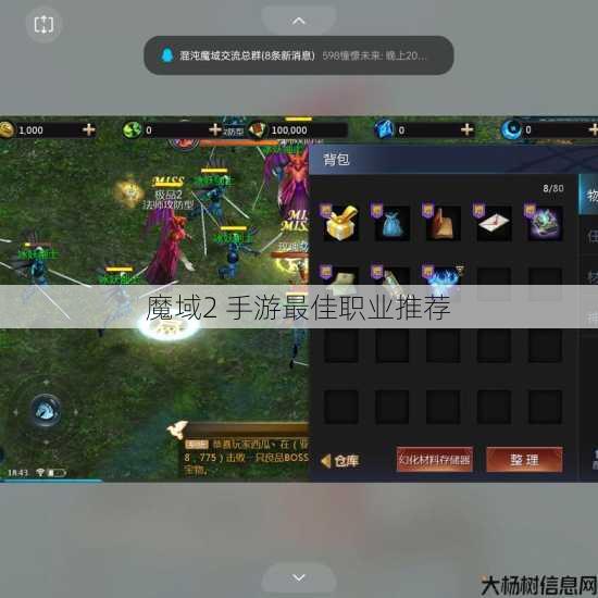 魔域2 手游最佳职业推荐 第1张
