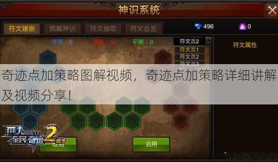 奇迹点加策略图解视频，奇迹点加策略详细讲解及视频分享！ 第1张