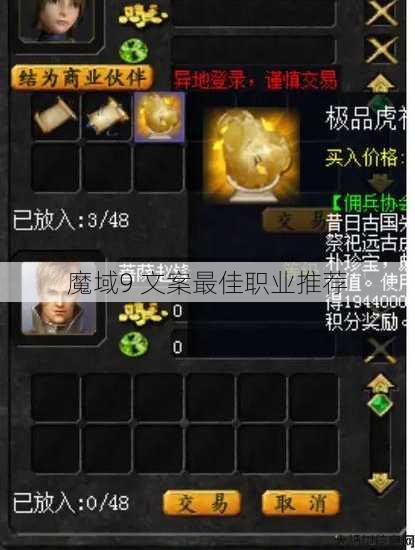 魔域9 文案最佳职业推荐 第1张 魔域9 文案最佳职业推荐 第1张