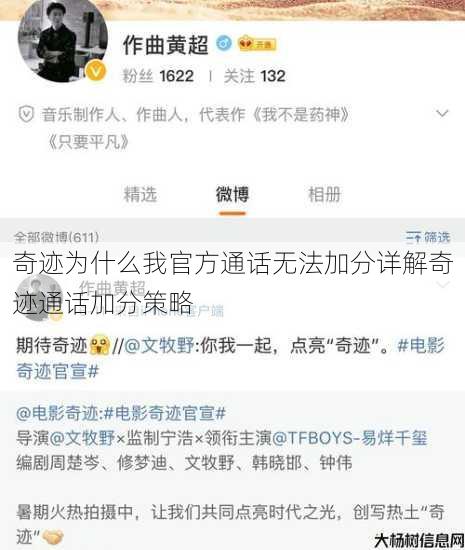 奇迹为什么我官方通话无法加分详解奇迹通话加分策略 第1张
