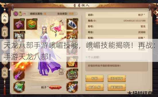 天龙八部手游峨嵋技能，峨嵋技能揭晓！再战：手游天龙八部！ 第1张