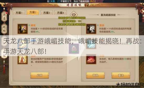 天龙八部手游峨嵋技能，峨嵋技能揭晓！再战：手游天龙八部！ 第3张