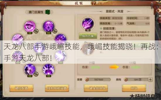 天龙八部手游峨嵋技能，峨嵋技能揭晓！再战：手游天龙八部！ 第2张